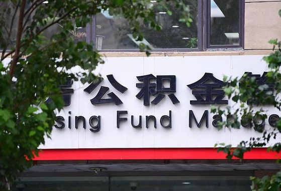 赣州公积金提取周期一个月啥意思（公积金 提取 周期）